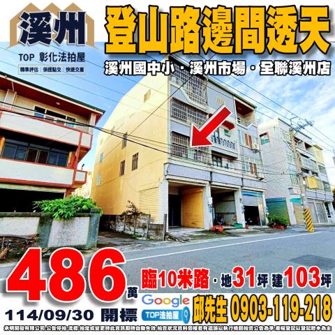 承明法拍｜彰化溪州鄉