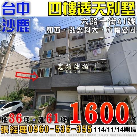 台中法拍透天-1