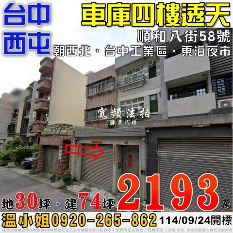 台中西屯透天法拍-1
