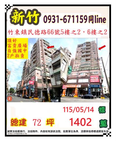 新竹竹東大樓法拍-1