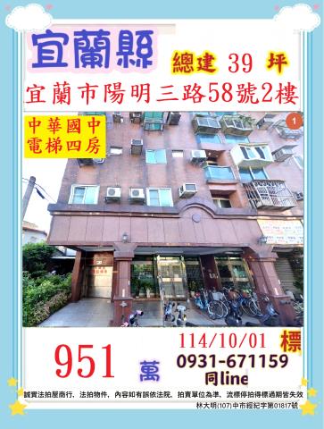宜蘭宜蘭市法拍華廈-1
