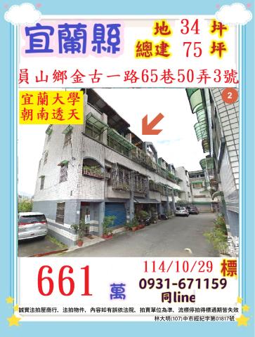 宜蘭員山法拍透天-1