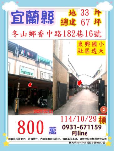 宜蘭冬山法拍透天-1