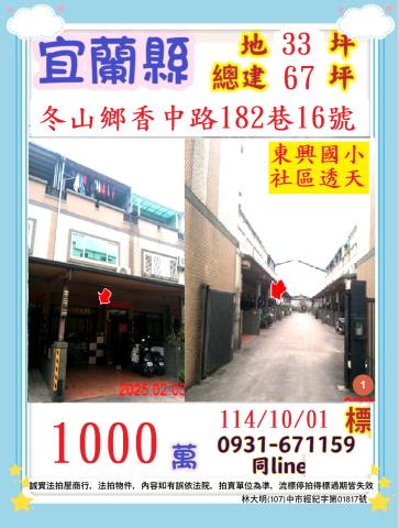 宜蘭冬山法拍透天-1
