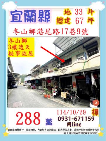 宜蘭冬山透天法拍-1