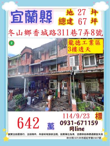 宜蘭冬山透天法拍-1