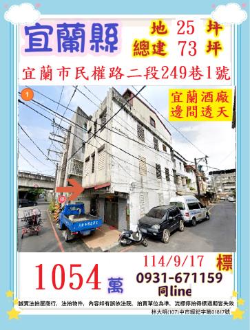 宜蘭宜蘭市透天法拍-1