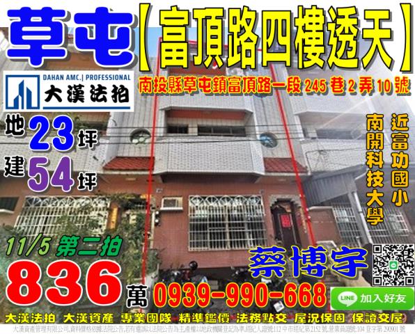 草屯法拍屋富頂路透天