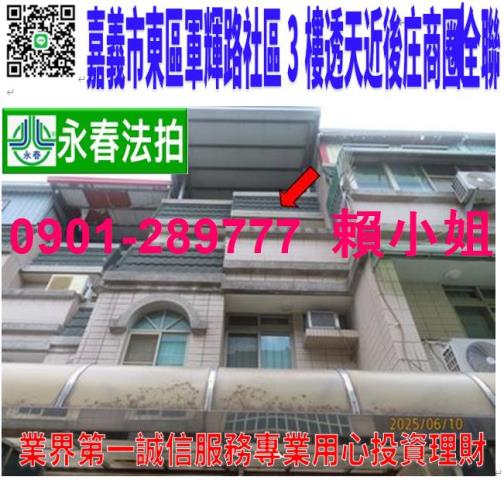 嘉義東區透天拍賣-1
