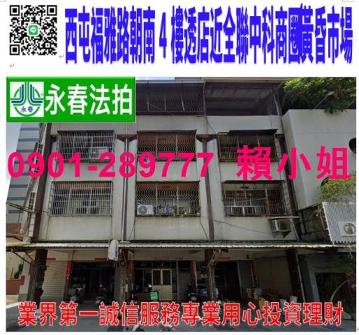 台中西屯法拍透天-1