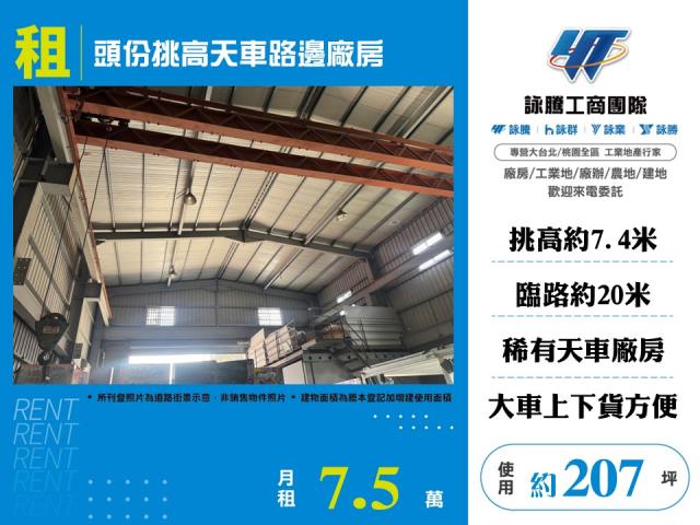 苗栗頭份廠房-1