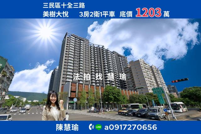 高雄三民區大樓拍賣-1