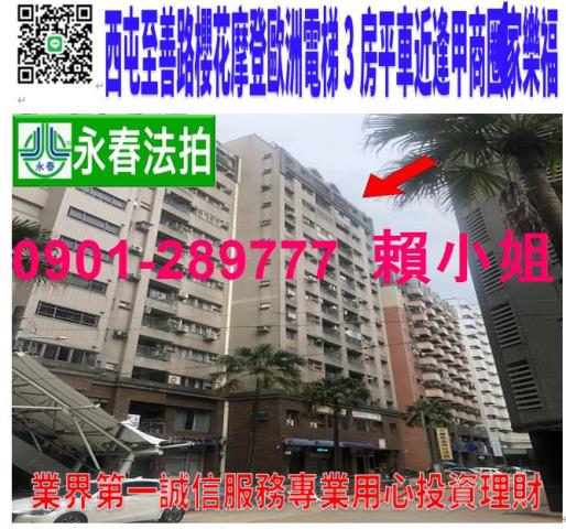 西屯法拍大樓-1