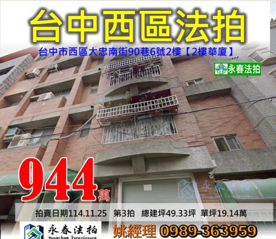 台中華廈法拍-1