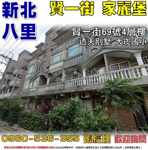 新北法拍透天-1