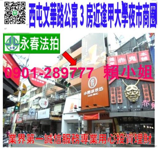台中西屯公寓法拍-1