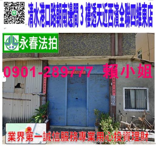台中清水法拍透天-1