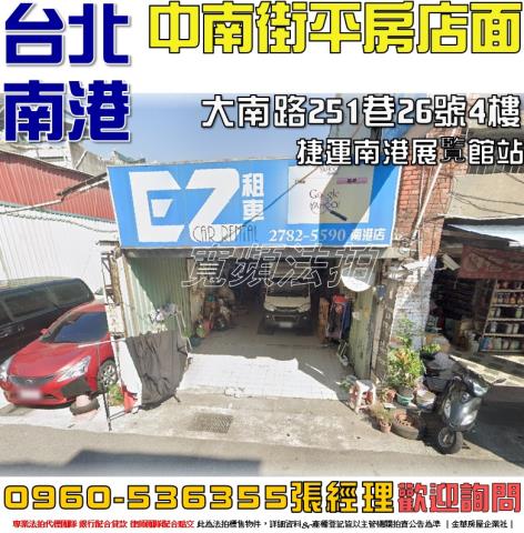 台北南港法拍透天-1
