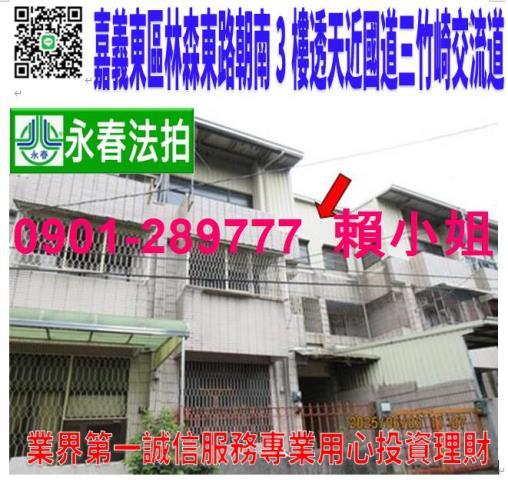 東區透天法拍-1