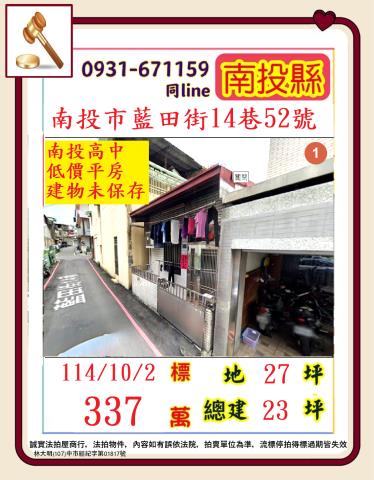 南投南投市一樓法拍-1