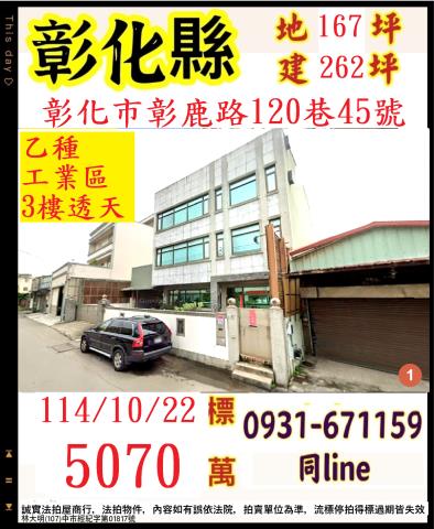 彰化彰化市拍賣透天-1