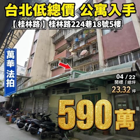 萬華公寓法拍-1