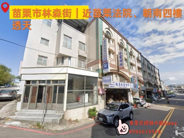 苗栗市店面拍賣-1