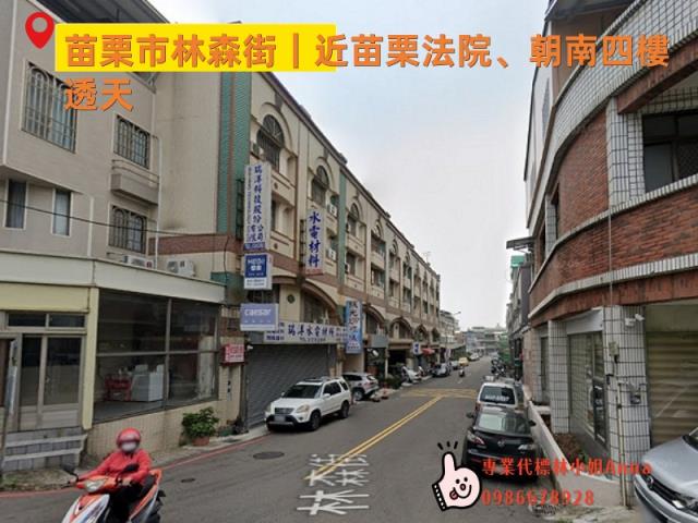 苗栗市店面拍賣-2