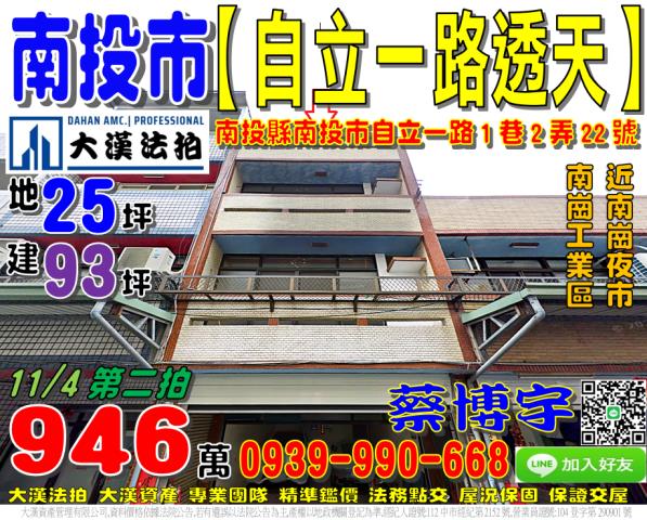 南投市自立一路法拍屋