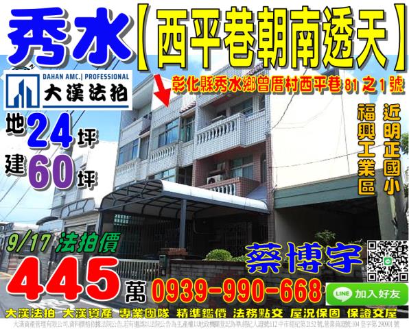 秀水西平巷法拍屋透天