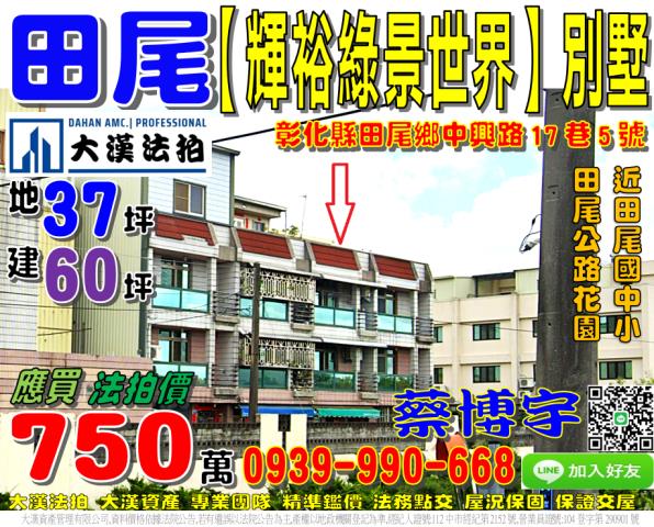 田尾輝裕綠景世界法拍