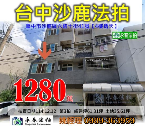 台中沙鹿法拍透天-1