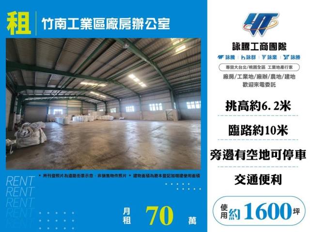 竹南廠房-1