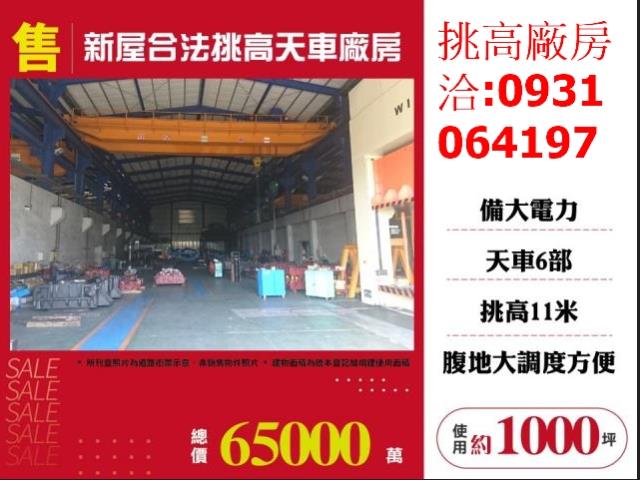 新屋廠房-1