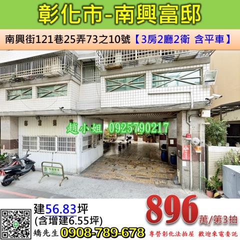 彰化華廈拍賣-1