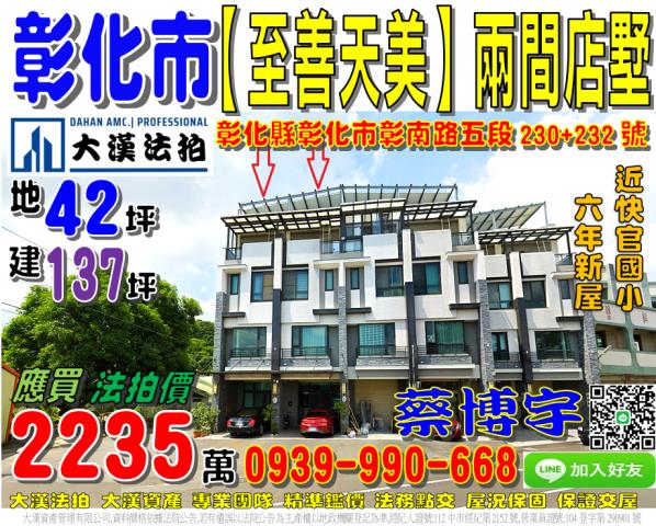 彰化市法拍彰南路店面