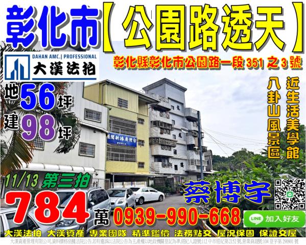 彰化市公園路法拍屋