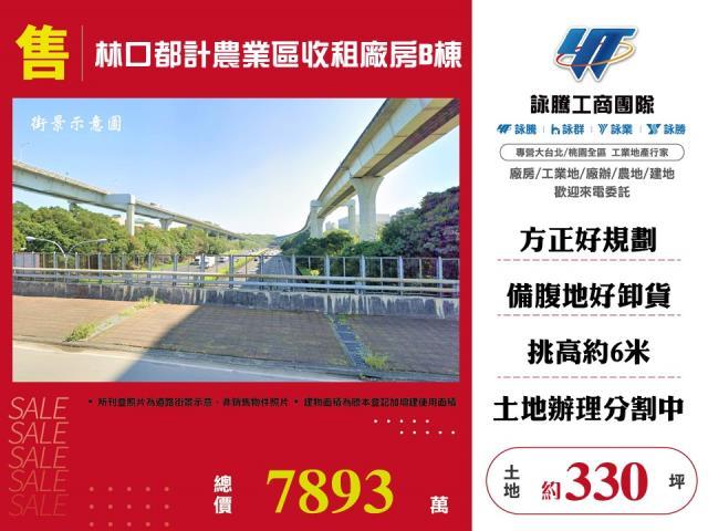 新北林口廠房-1
