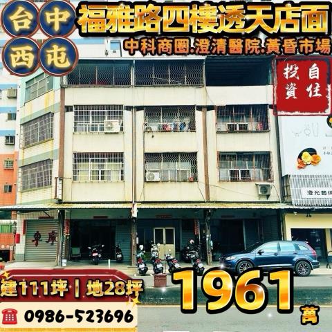 西屯法拍透天-1