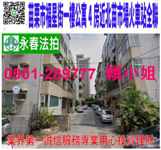苗栗苗栗市公寓法拍-1