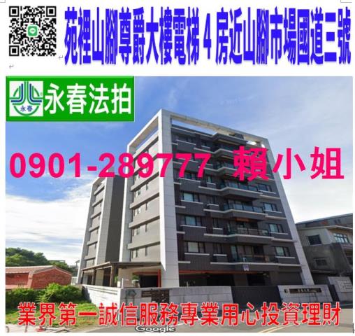 苗栗苑裡拍賣華廈-1