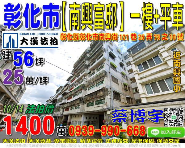 彰化市南興街南興富邸