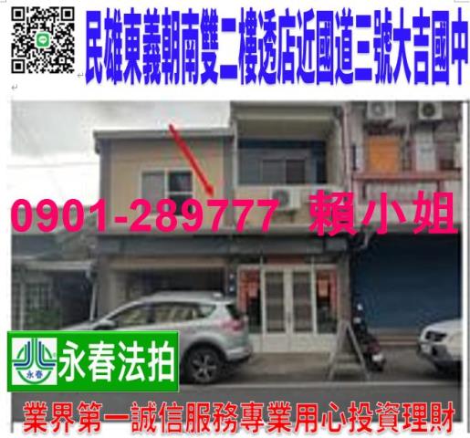 嘉義民雄法拍透天-1