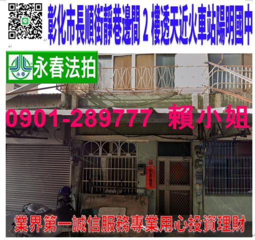 彰化市透天拍賣-1