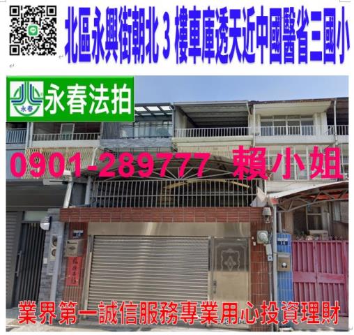 北區透天法拍-1