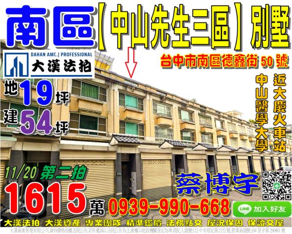 南區德鑫街中山先生三