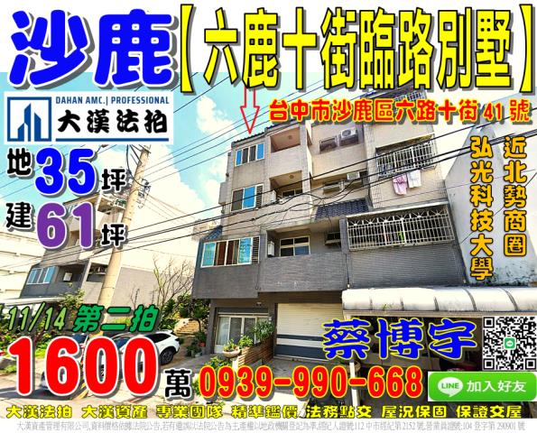 沙鹿區六路十街法拍屋