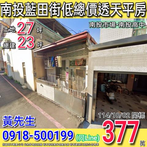 南投南投市透天法拍-1