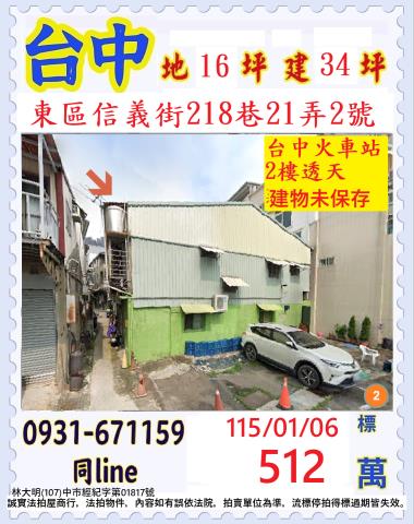 東區法拍透天-1