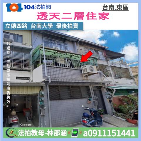 東區法拍透天-1